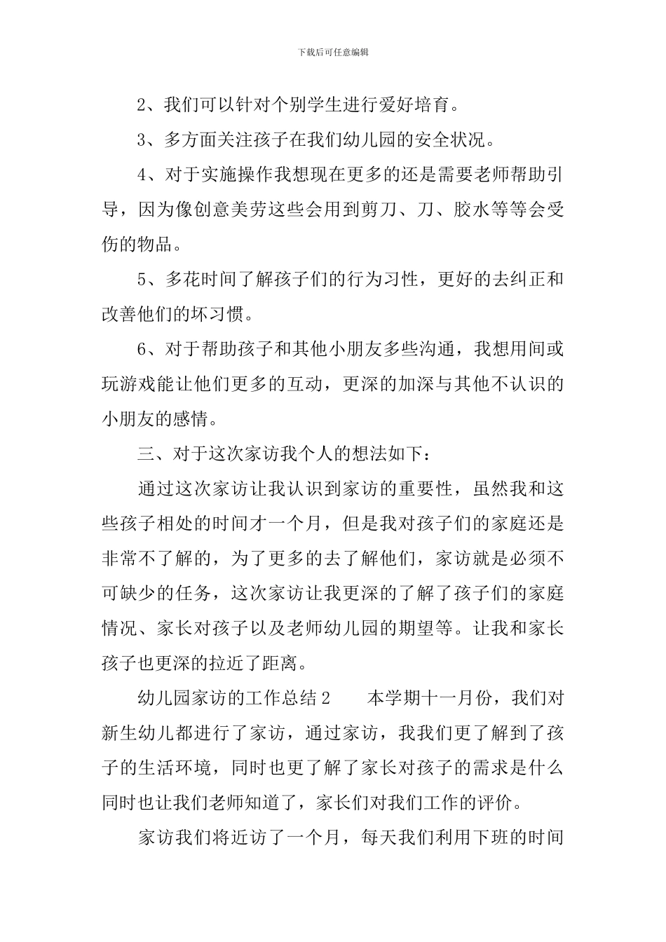 幼儿园家访的工作总结_第2页