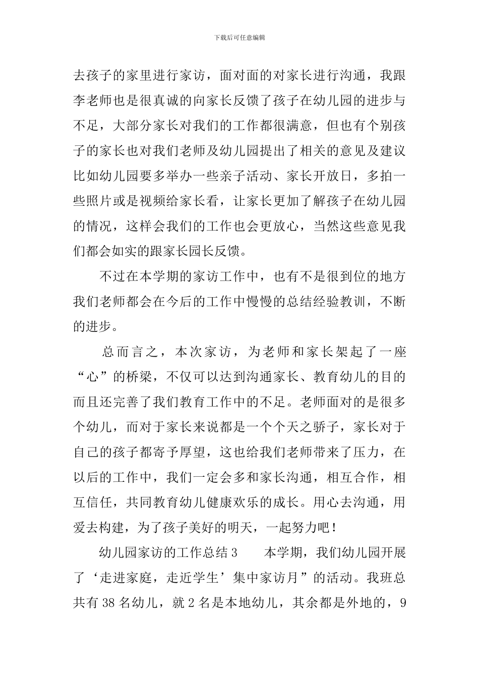 幼儿园家访的工作总结_第3页
