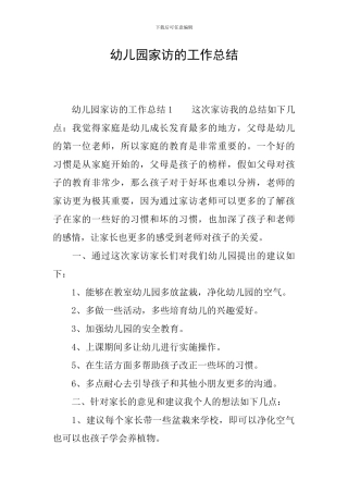 幼儿园家访的工作总结