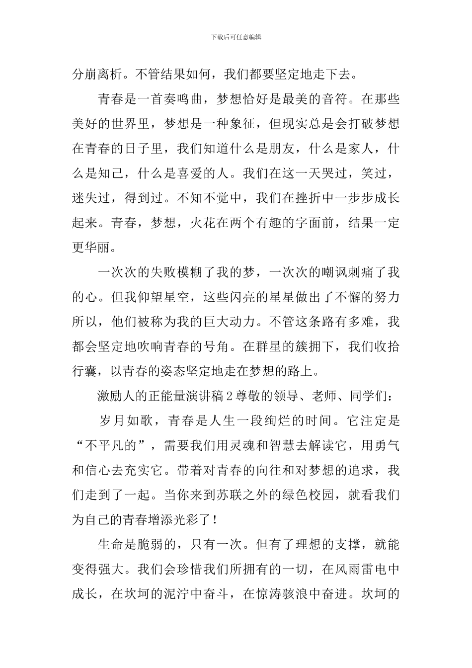 激励人的正能量演讲稿_第2页