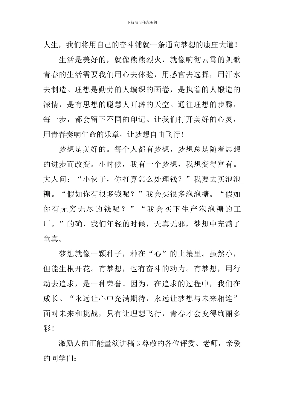 激励人的正能量演讲稿_第3页