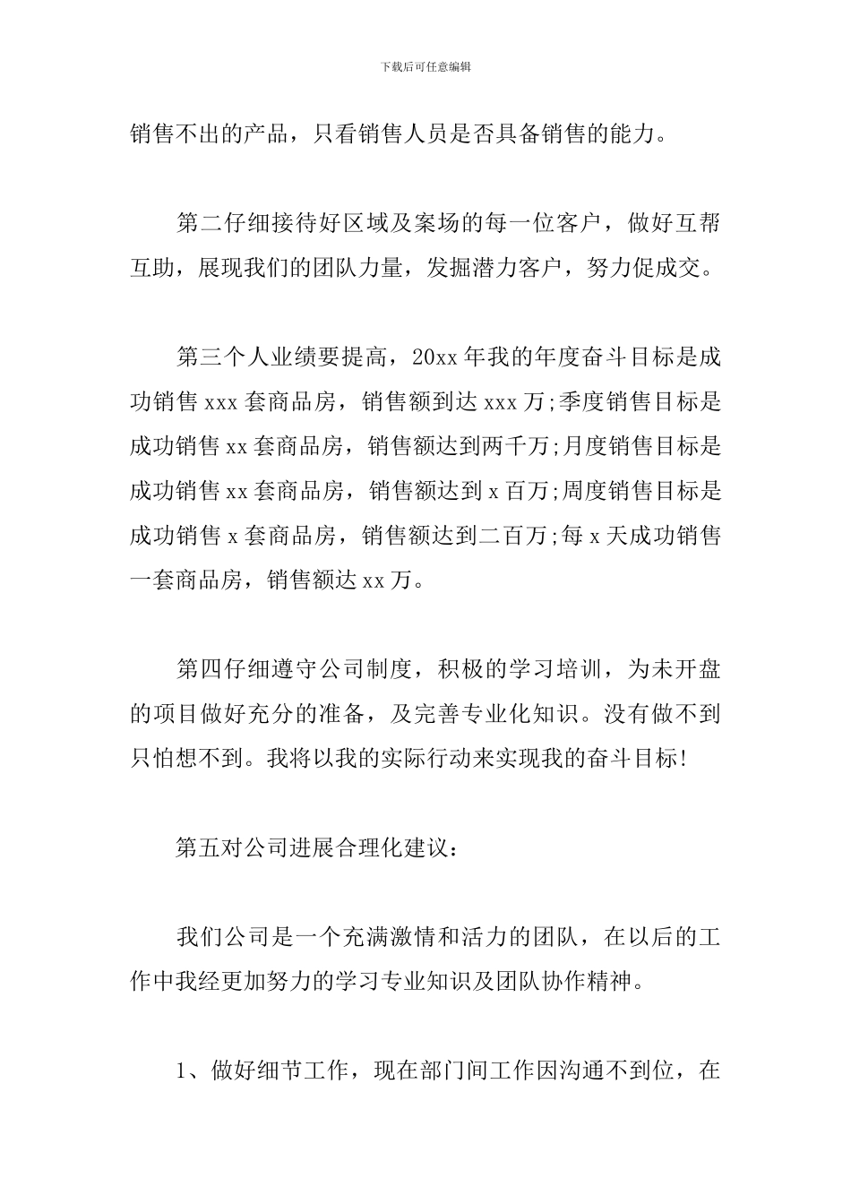 房地产置业顾问的转正工作总结4篇范文_第2页