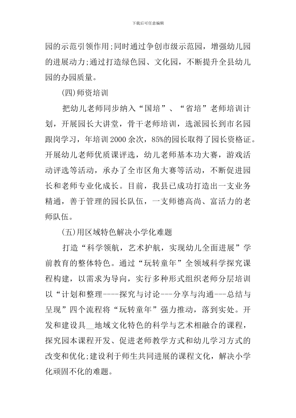 学前教育行动计划实施情况报告_第2页