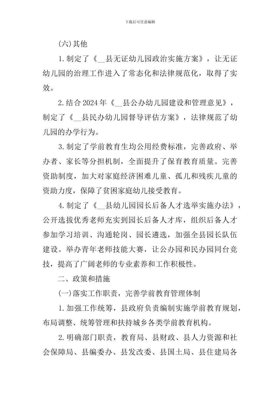 学前教育行动计划实施情况报告_第3页