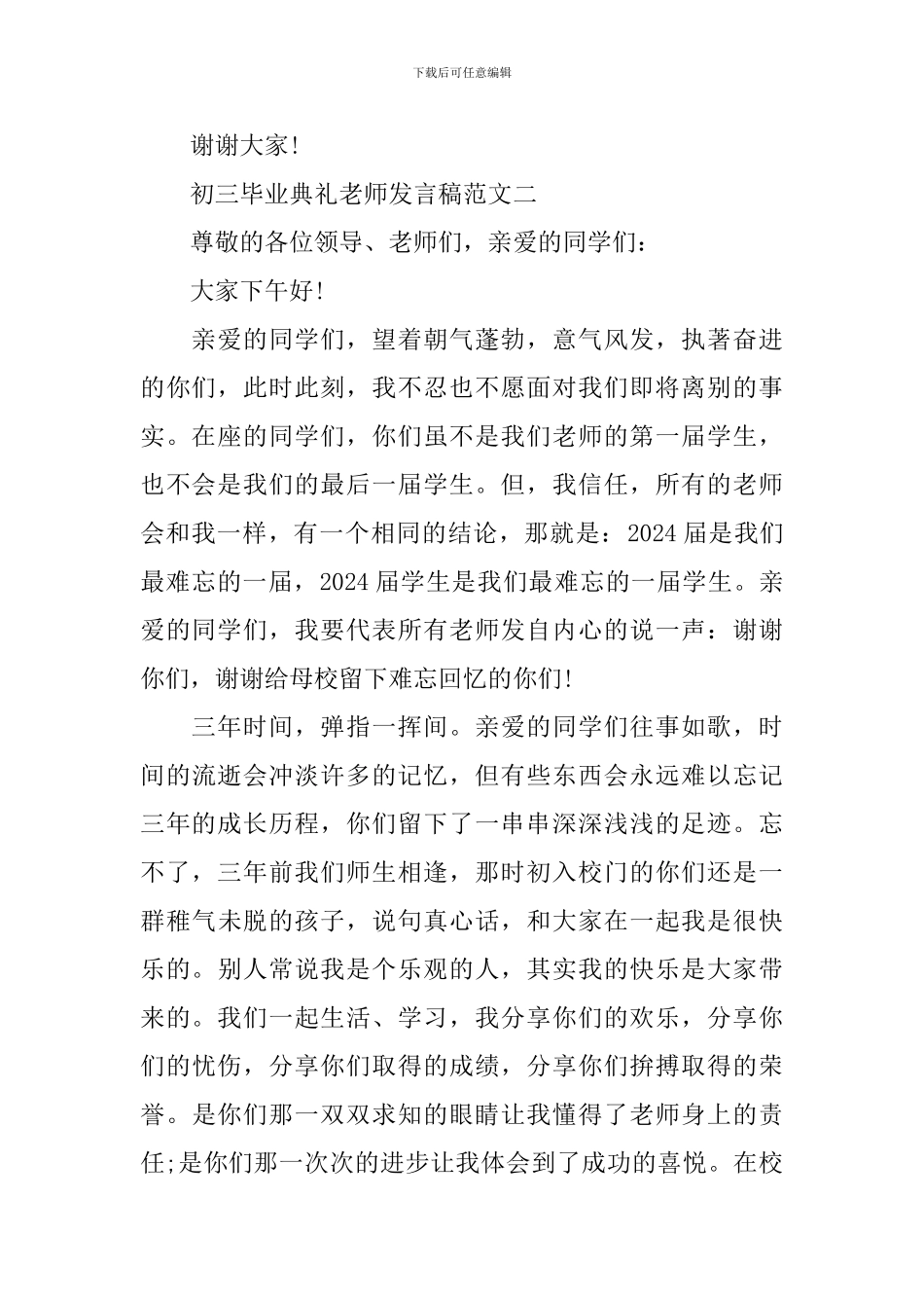 初三毕业典礼教师发言稿范文_第3页