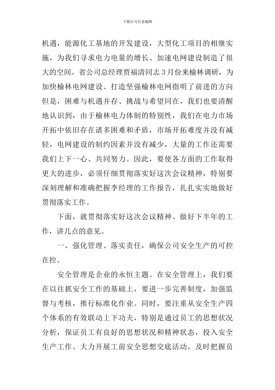 年中工作会议闭幕式上讲话_第2页