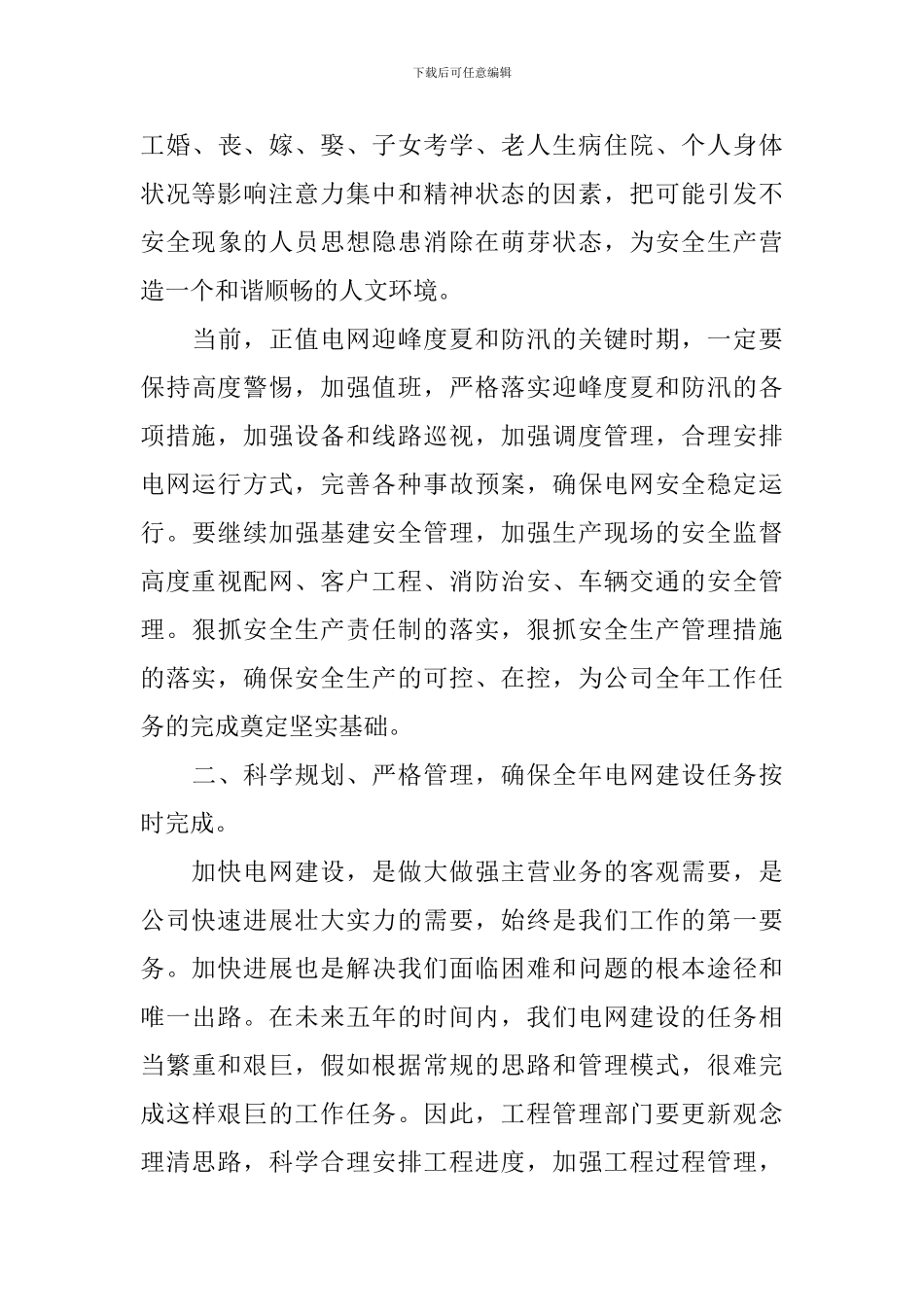 年中工作会议闭幕式上讲话_第3页