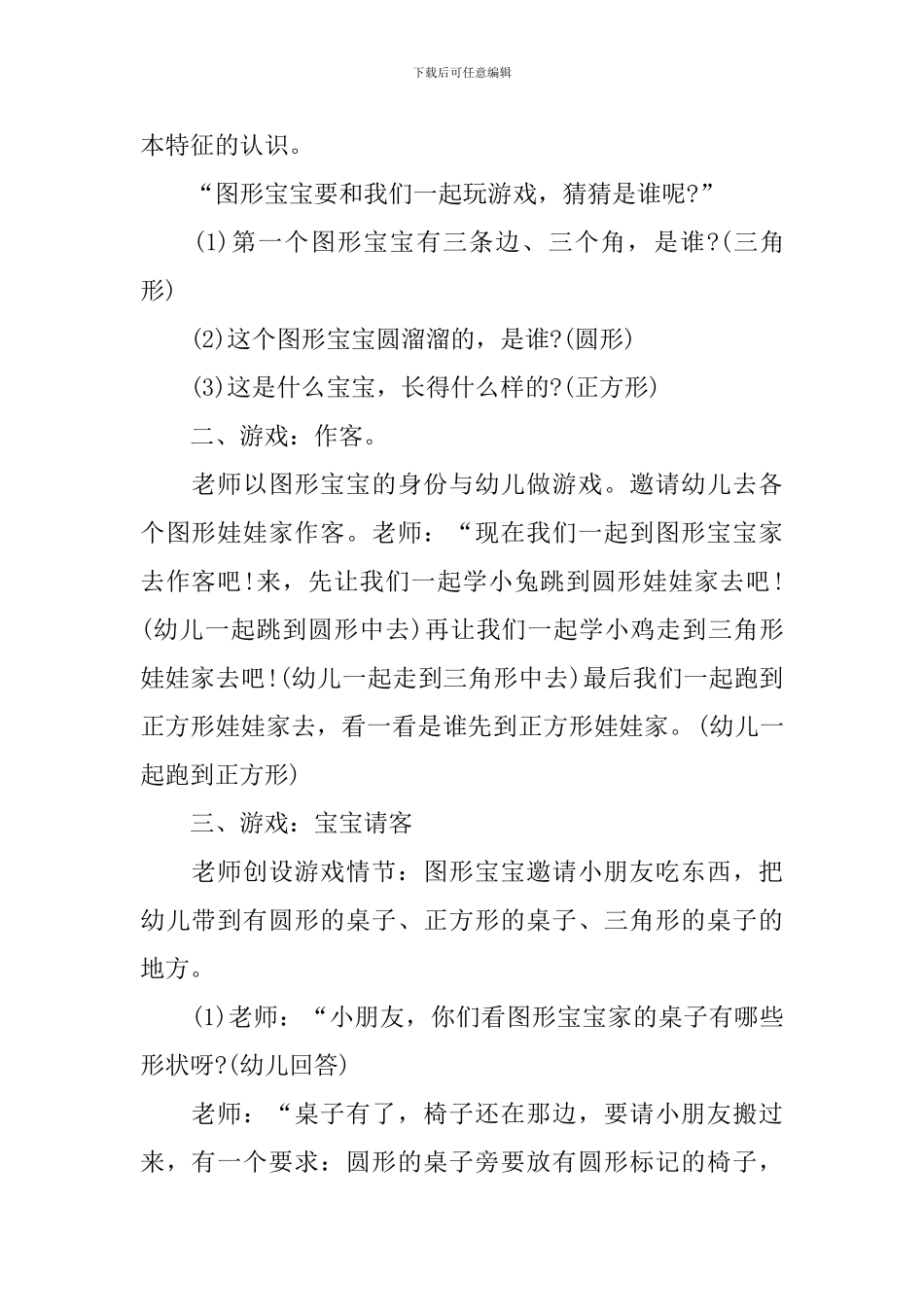 有趣的图形宝宝中班教案_第2页