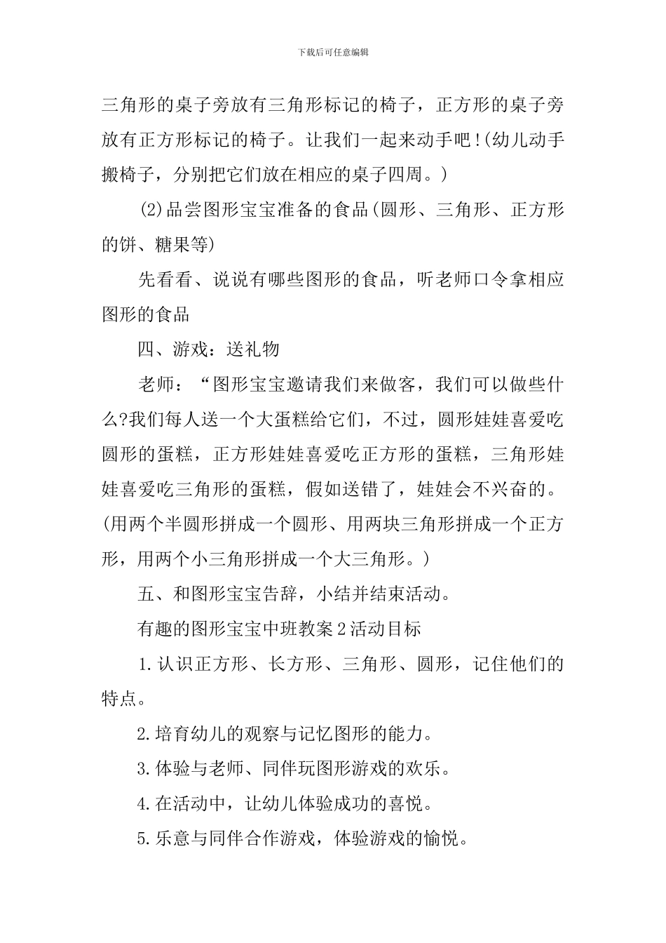 有趣的图形宝宝中班教案_第3页