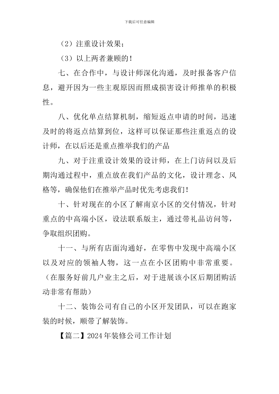 2024年装修公司工作计划_第2页