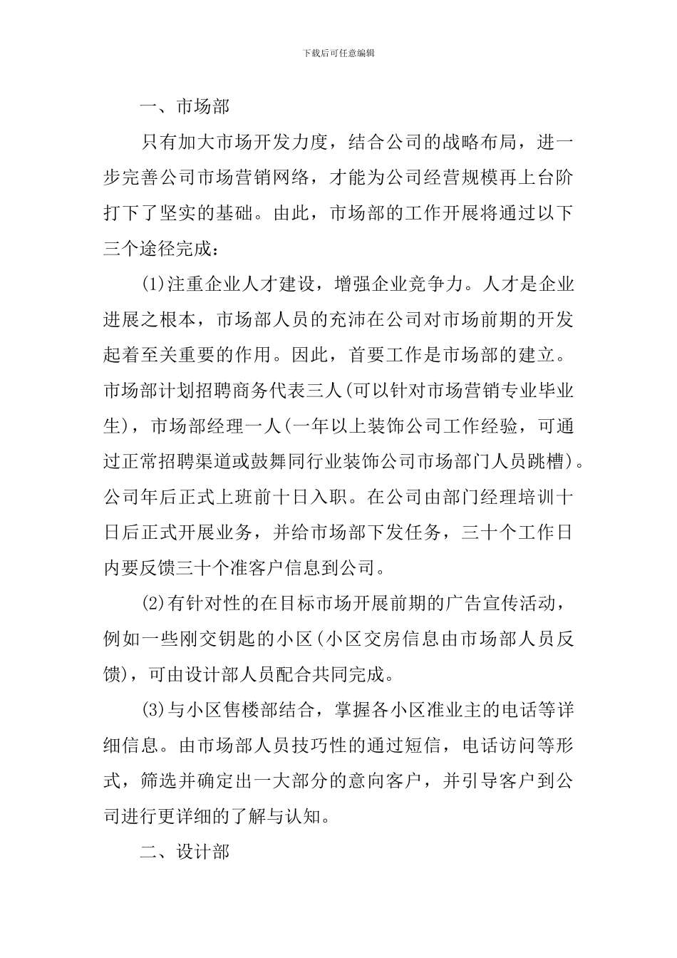 2024年装修公司工作计划_第3页