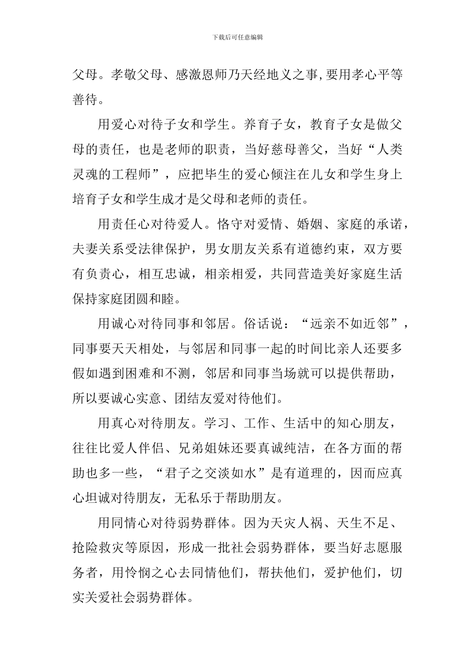 中国家规读书个人心得体会1000字_第2页