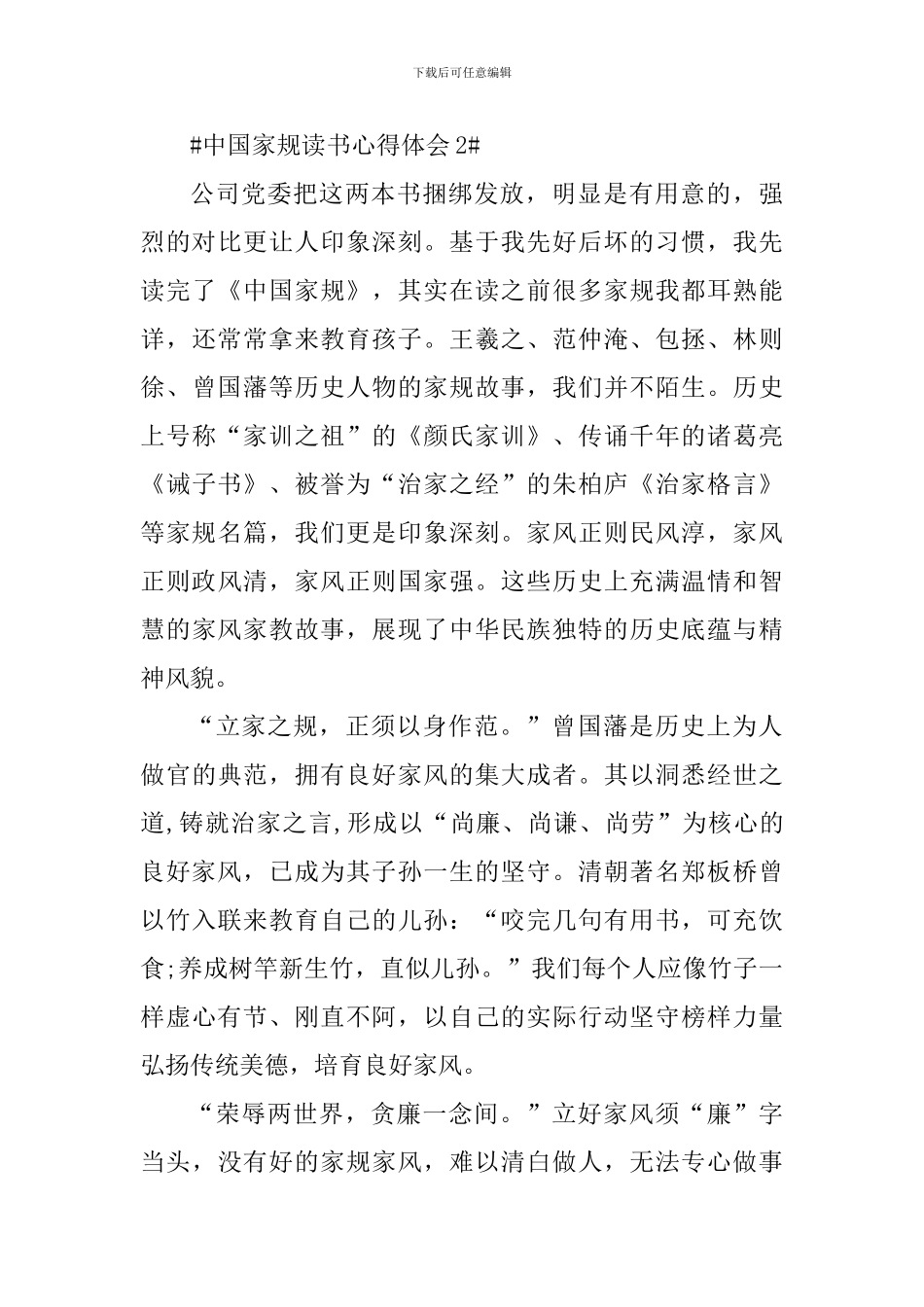中国家规读书个人心得体会1000字_第3页