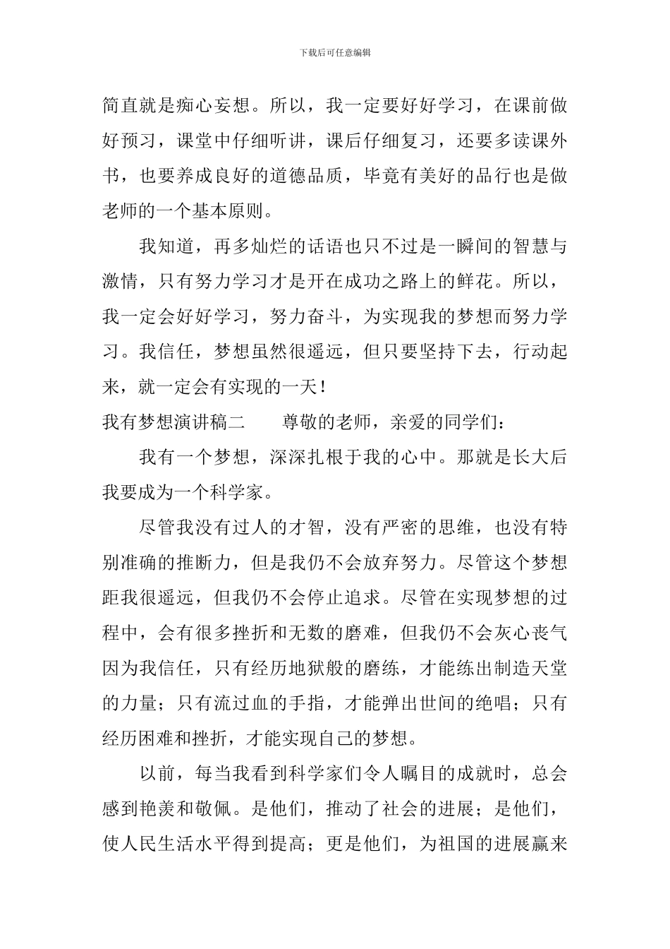 我有梦想演讲稿_第2页