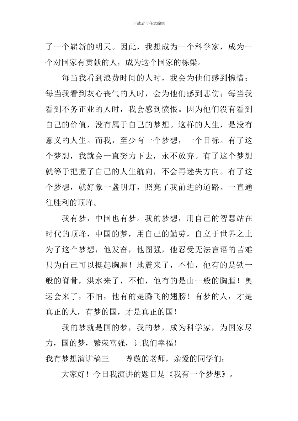 我有梦想演讲稿_第3页