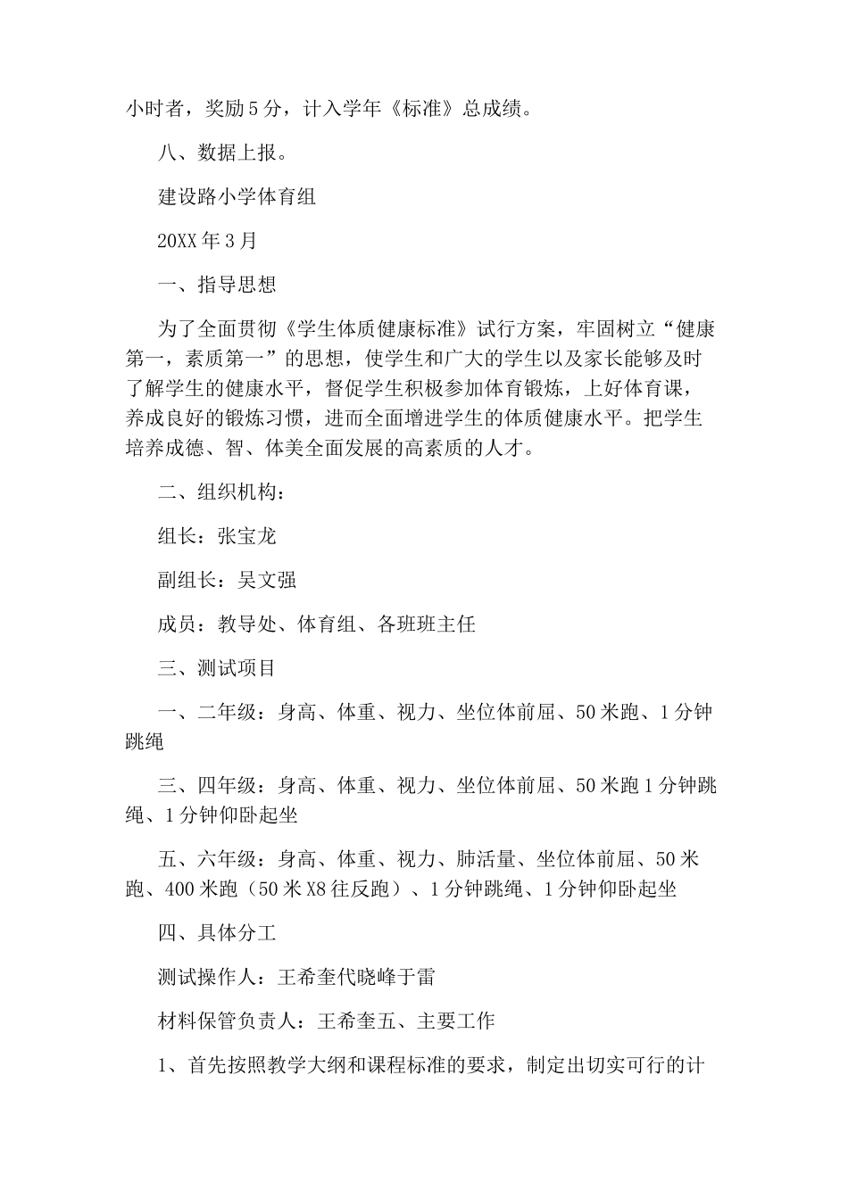 高中体质健康测试方案_第2页