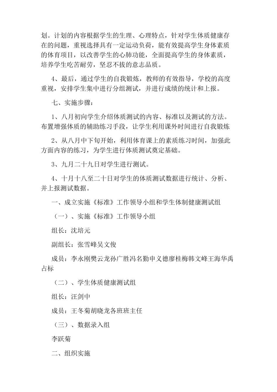 高中体质健康测试方案_第3页