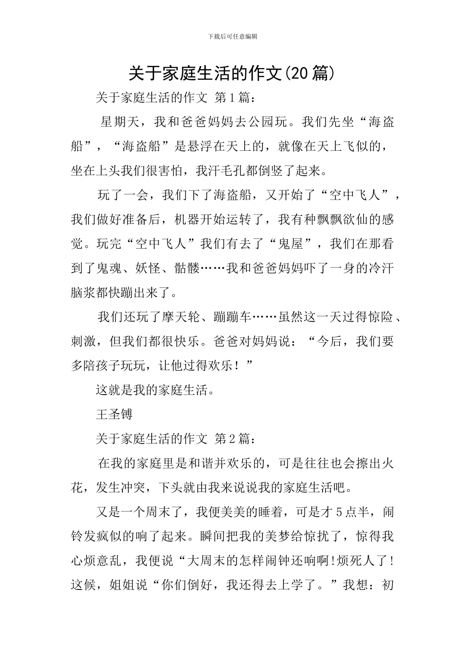 关于家庭生活的作文_第1页