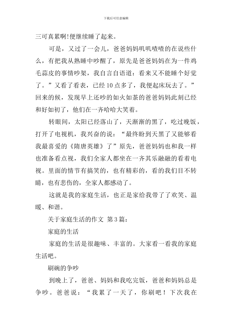 关于家庭生活的作文_第2页