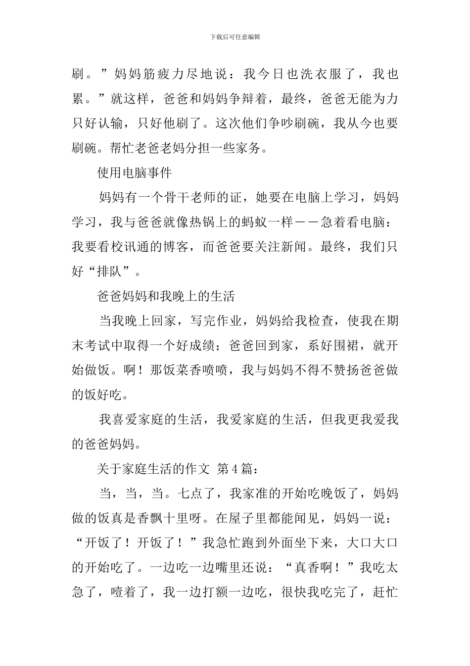 关于家庭生活的作文_第3页