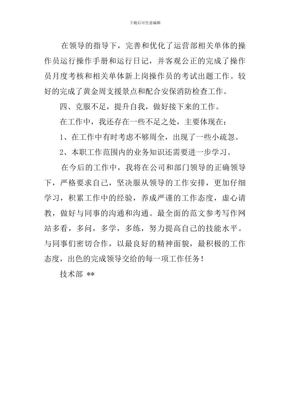 某公司中层干部述职报告_第2页