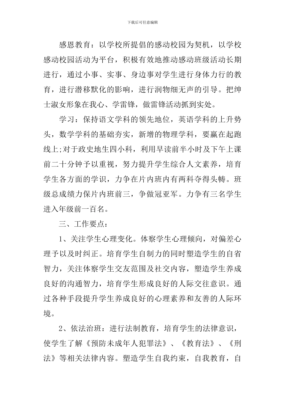 初二班务工作计划_第2页