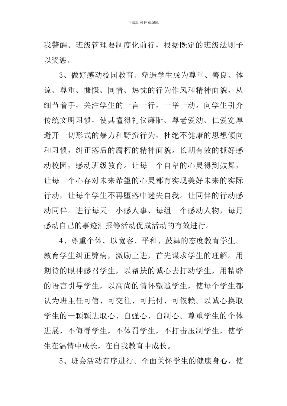 初二班务工作计划_第3页