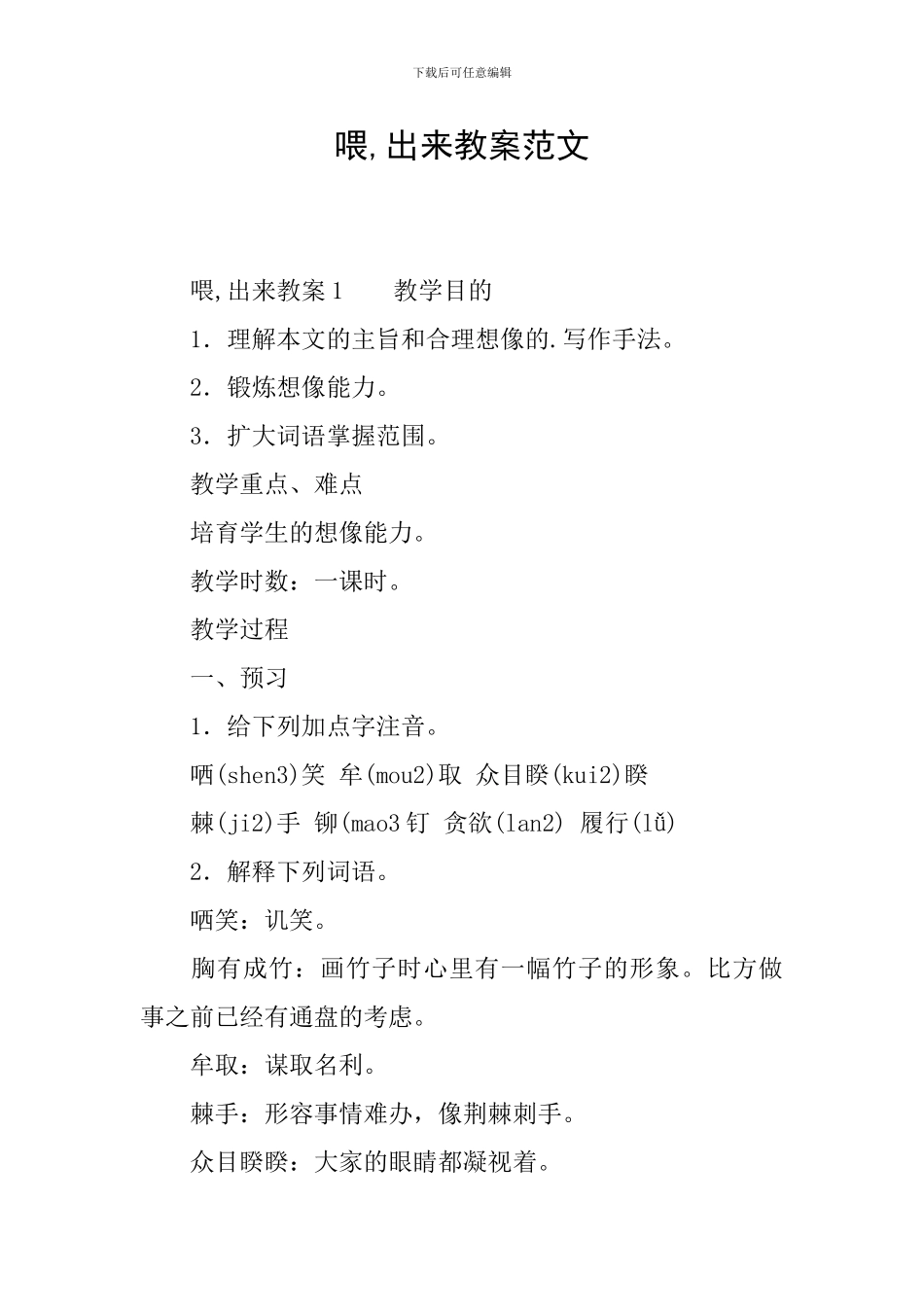 喂-出来教案范文_第1页