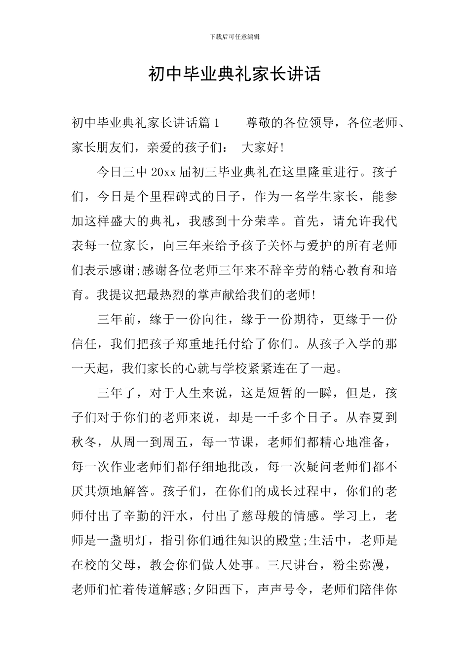 初中毕业典礼家长讲话_第1页