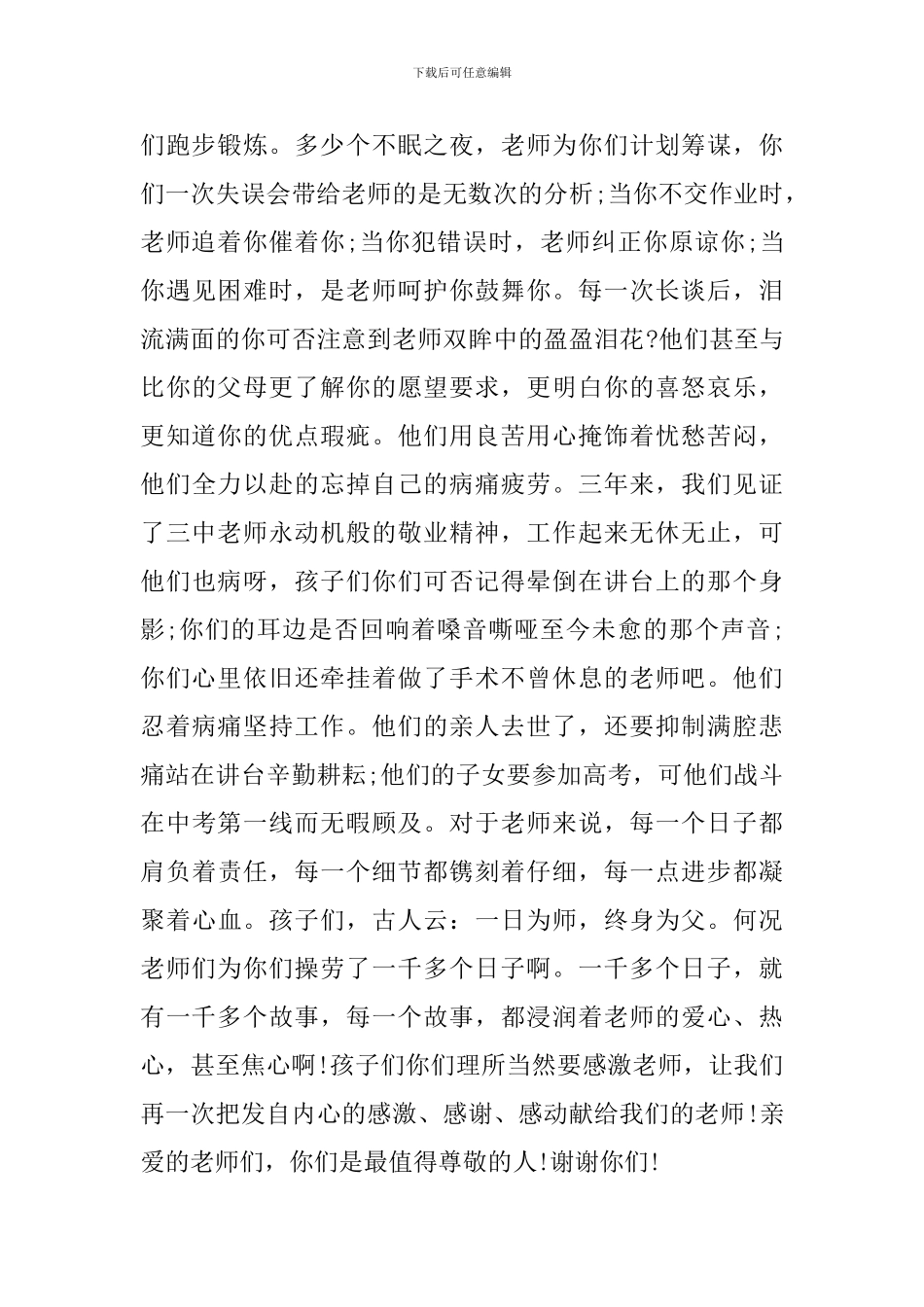 初中毕业典礼家长讲话_第2页