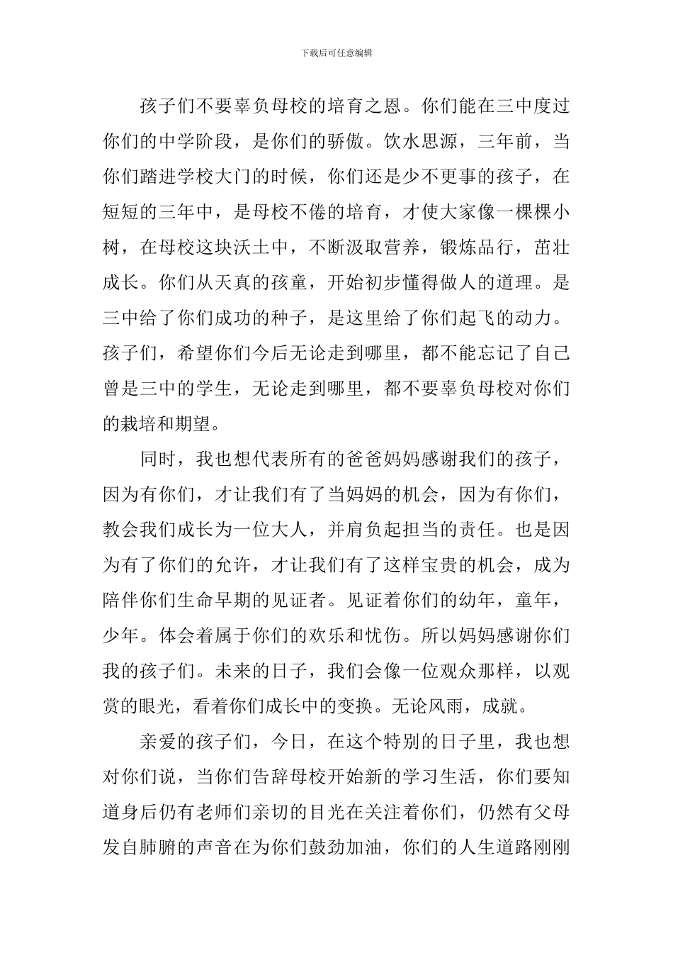 初中毕业典礼家长讲话_第3页