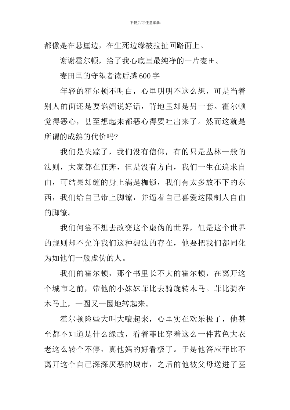 麦田里的守望者读后感600字作文_第3页