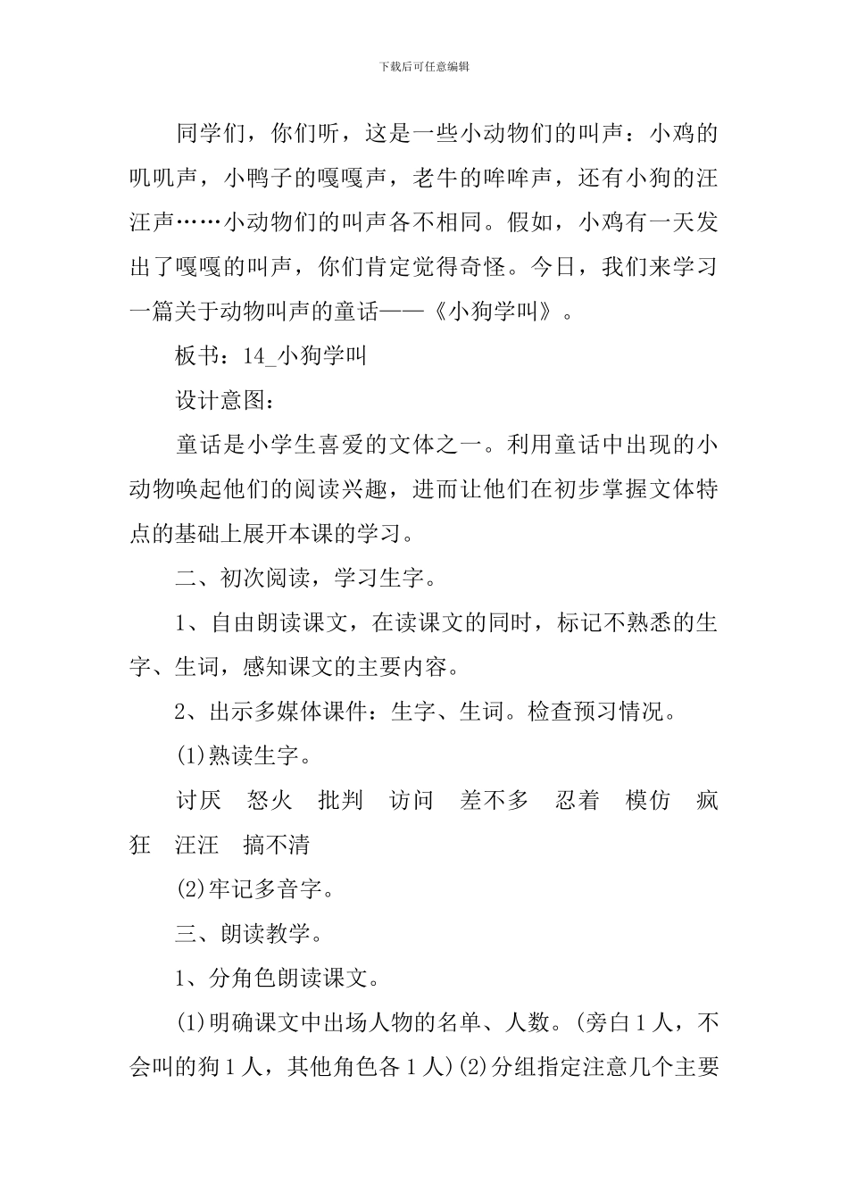 三年级下册新编语文2024年教案_第2页