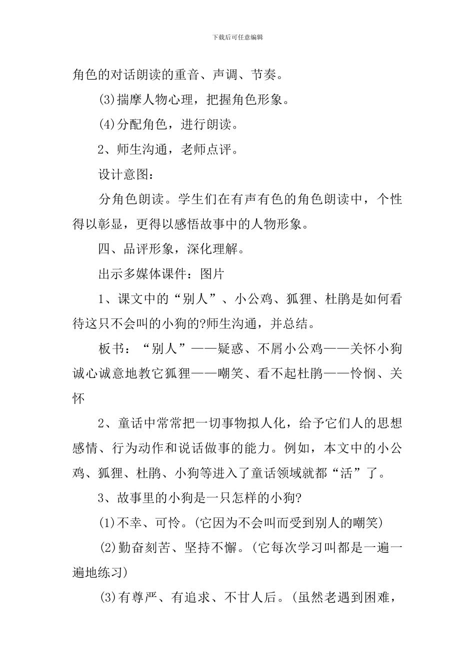 三年级下册新编语文2024年教案_第3页