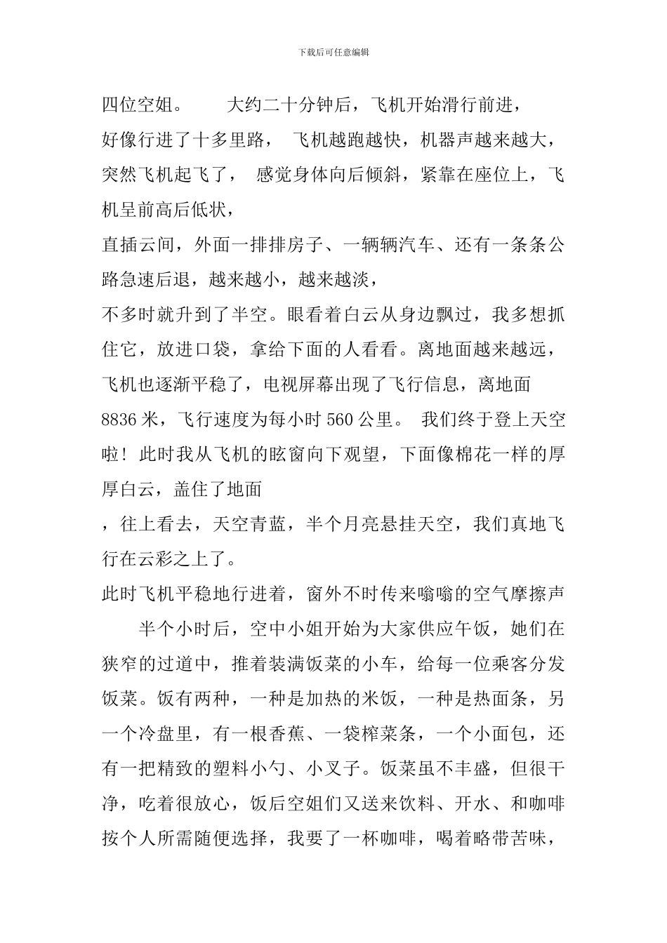 第一次坐飞机的感受心得日记3篇_第3页