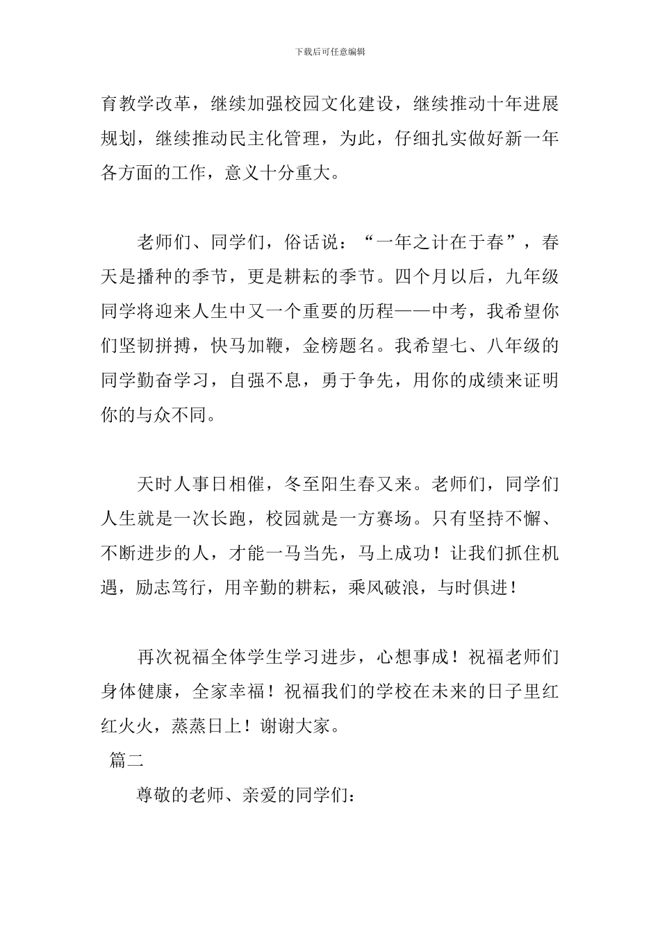 新学期开学演讲稿格式范文_第2页