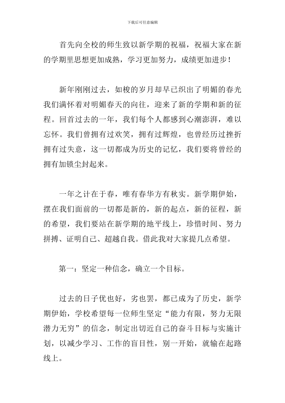 新学期开学演讲稿格式范文_第3页