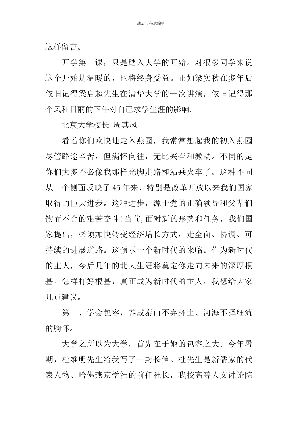 大学校长在新生开学典礼发言稿集锦_第2页