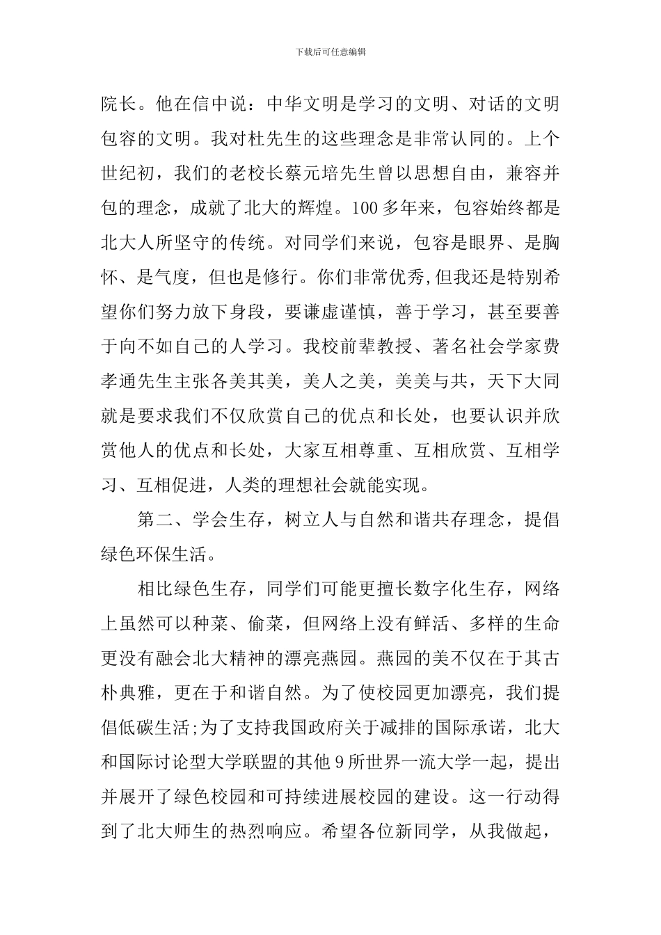 大学校长在新生开学典礼发言稿集锦_第3页