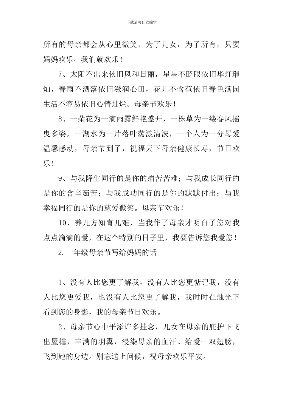 一年级母亲节写给妈妈的话_第2页