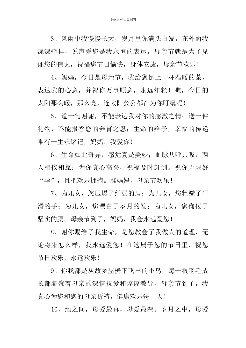 一年级母亲节写给妈妈的话_第3页