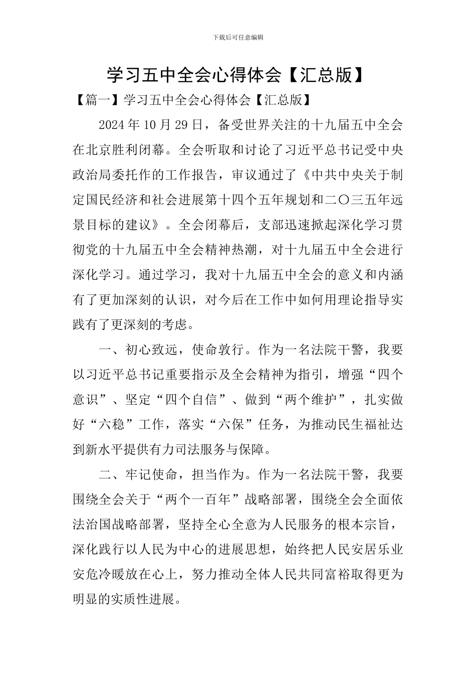 学习五中全会心得体会_第1页