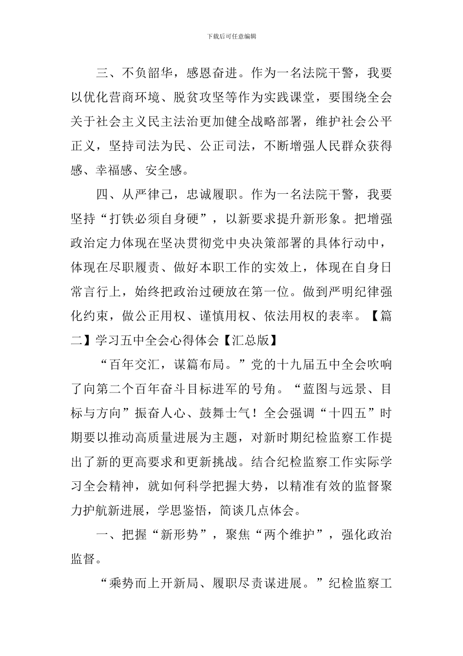 学习五中全会心得体会_第2页