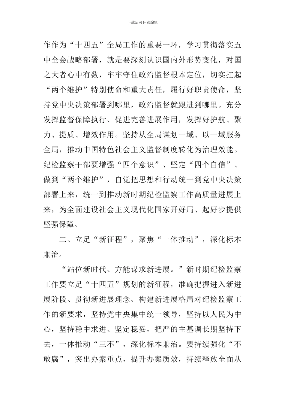 学习五中全会心得体会_第3页