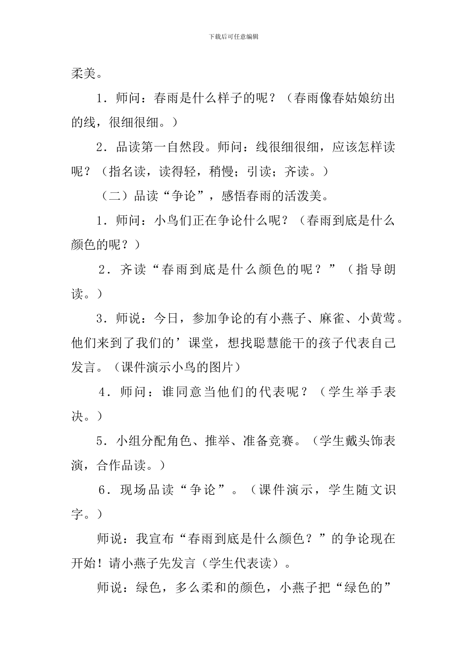 春雨的色彩教学设计(精选3篇)_第3页
