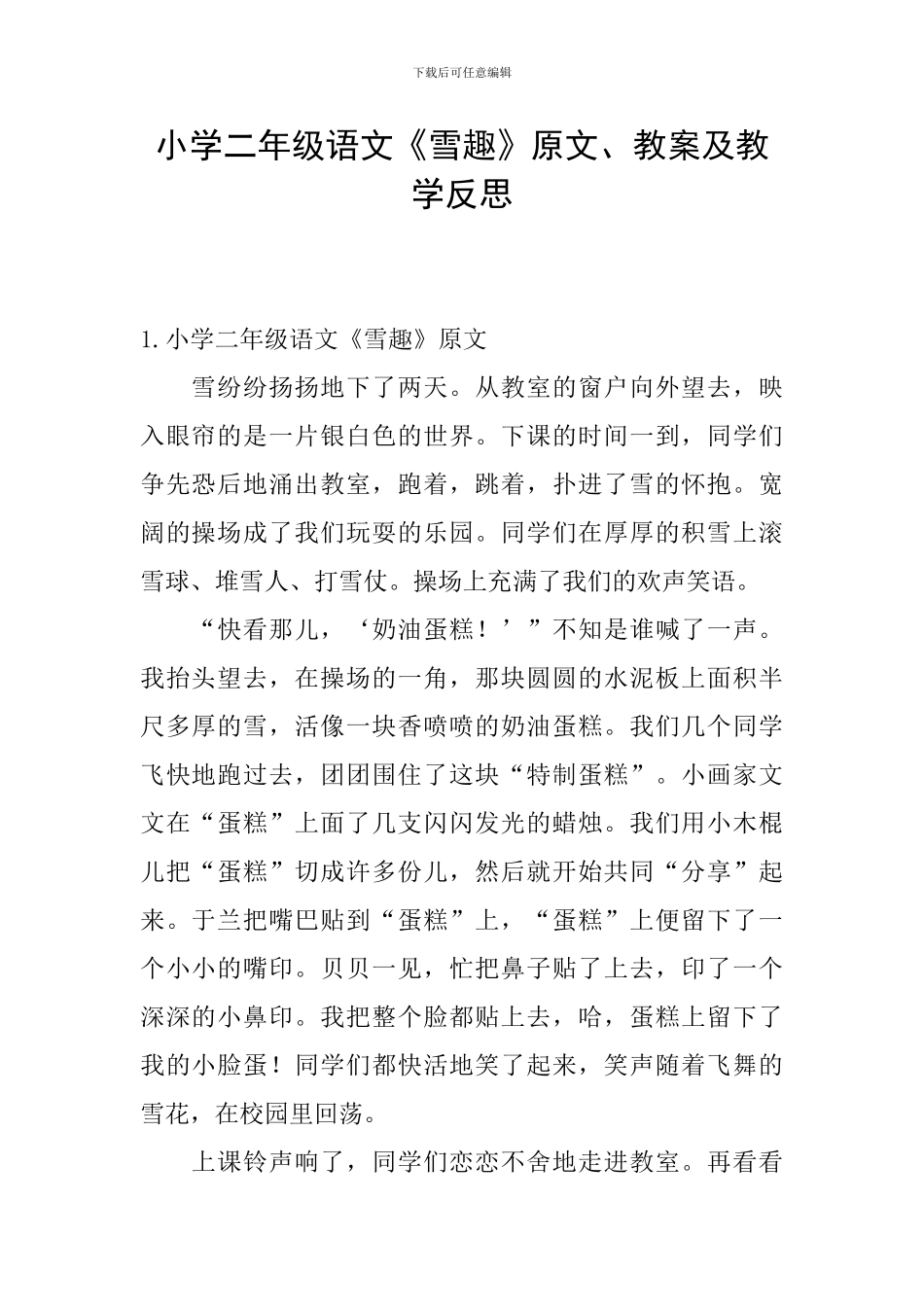 小学二年级语文《雪趣》原文、教案及教学反思_第1页