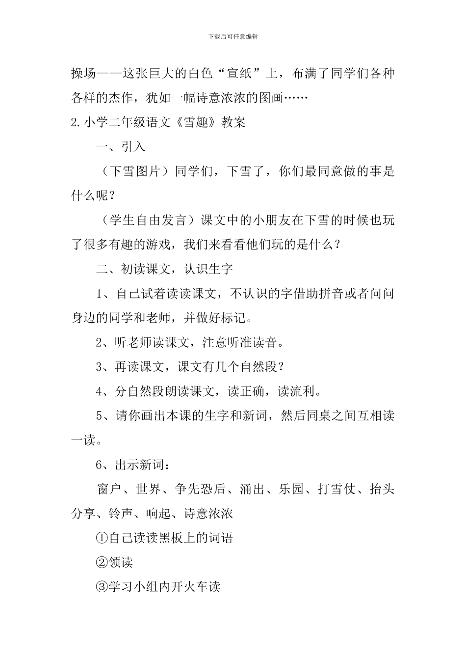 小学二年级语文《雪趣》原文、教案及教学反思_第2页