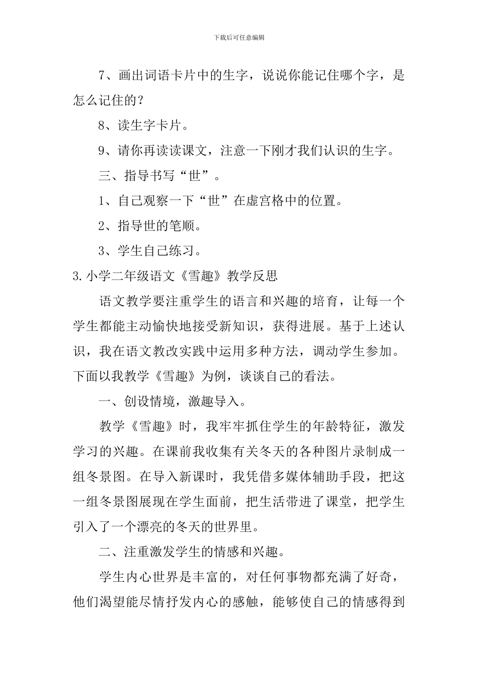小学二年级语文《雪趣》原文、教案及教学反思_第3页