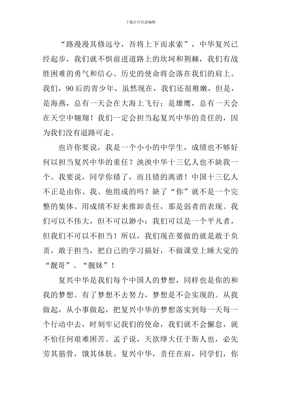 爱国主题国旗下的讲话演讲稿_第2页