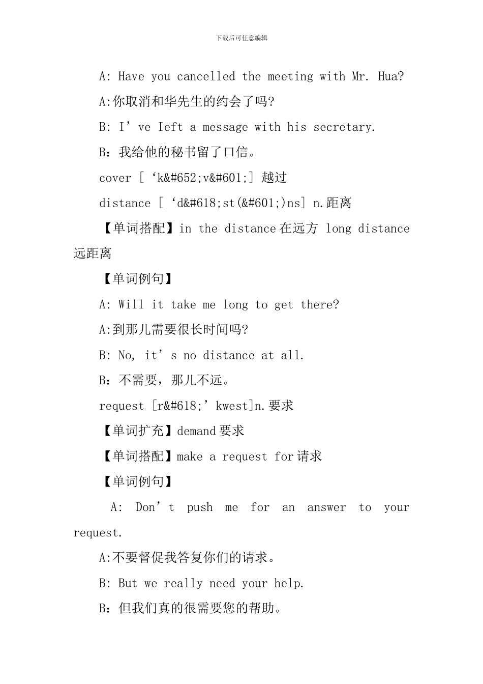 新概念英语第二册Lesson4-6单词学习_第3页